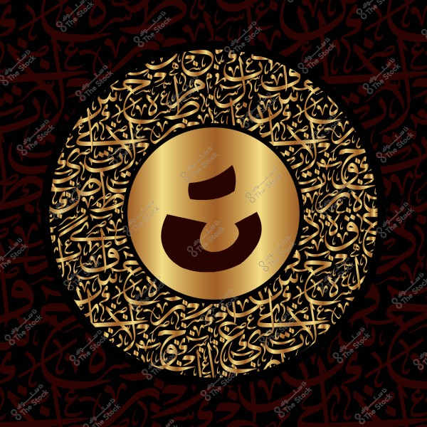صورة تحتوي على تصميم فني بأسلوب الخط العربي. يظهر في مركز الصورة حرف عربي كبير بلون ذهبي على خلفية دائرية داكنة. الخلفية مليئة بنقوش زخرفية معقدة مكتوبة بالخط العربي بألوان ذهبية مختلفة, مما يضفي تأثيرًا فنيًا وجماليًا.

-