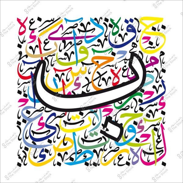 Artistic illustration with a large Arabic letter and a colorful background of various Arabic letters.