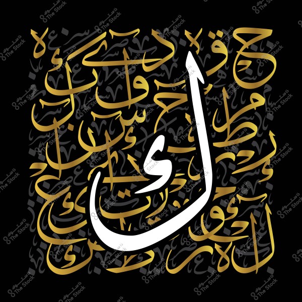 صورة تبرز حرف "ت" في خط عربي مزخرف باللون الأبيض, محاط بكلمات عربية مكتوبة بخط ذهبي على خلفية سوداء. التصميم الفني يعكس جمال وفن الخط العربي.

-