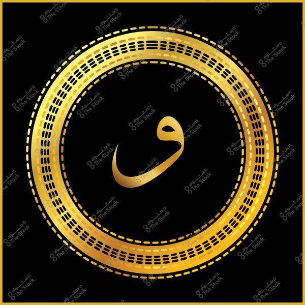 صورة توضح حرف "و" باللغة العربية, محاط بزخرفة دائرية ذهبية مزخرفة على خلفية سوداء.

-