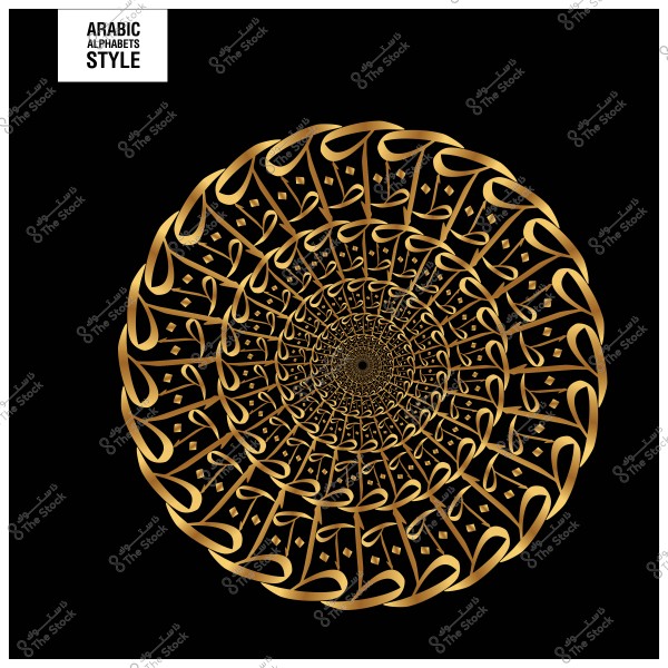 Circular decorative pattern using Arabic letters in gold color on a black background.