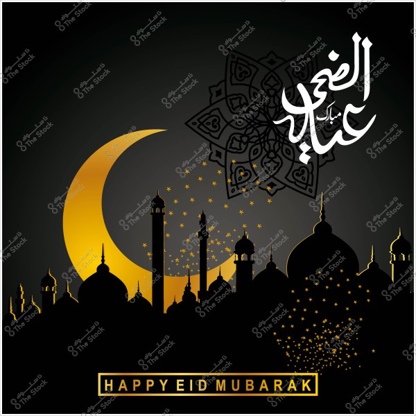 An image featuring a mosque silhouette with a crescent moon and stars, with greetings in Arabic "عيد الأضحى مبارك" and in English "HAPPY EID MUBARAK".