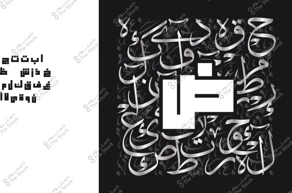 تصميم يجمع بين الخط العربي التقليدي والحروف الهندسية, مع التركيز على حرف \"ض\" بشكل بارز.