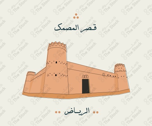 قصر المصمك التراثي - الرياض - المملكة العربية السعودية