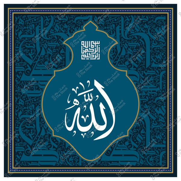 Islamic ornamental art with the word "Allah" in Arabic calligraphy on a decorative background.
