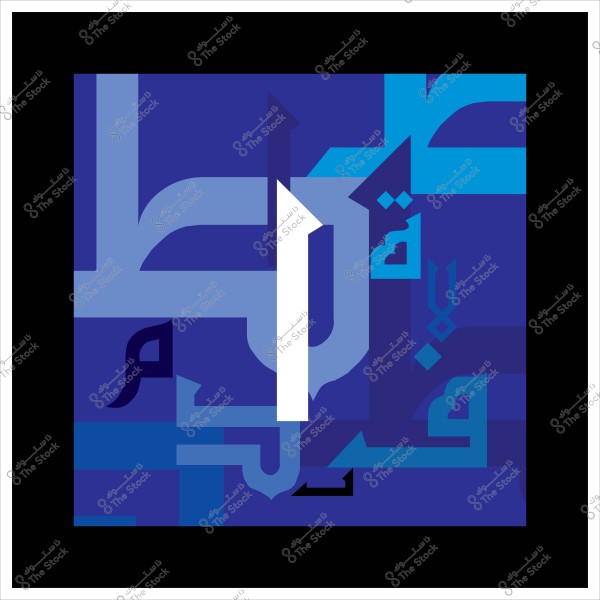لوحة فنية تحتوي على أشكال هندسية باللونين الأزرق والأبيض, تتضمن حروفًا عربية بأسلوب الخط الكوفي مزخرفة ضمن تركيب فني يعرض كلمات متداخلة وتشكيلات بصرية جذابة على خلفية زرقاء قاتمة مع إطار أسود.

-