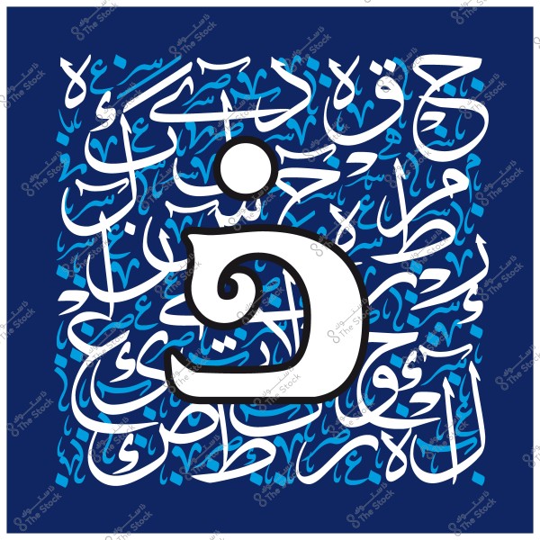 لوحة فنية للخط العربي تتضمن حرف "غ" بشكل بارز وتحيط به أشكال من الحروف العربية الأخرى بزخرفة جميلة.