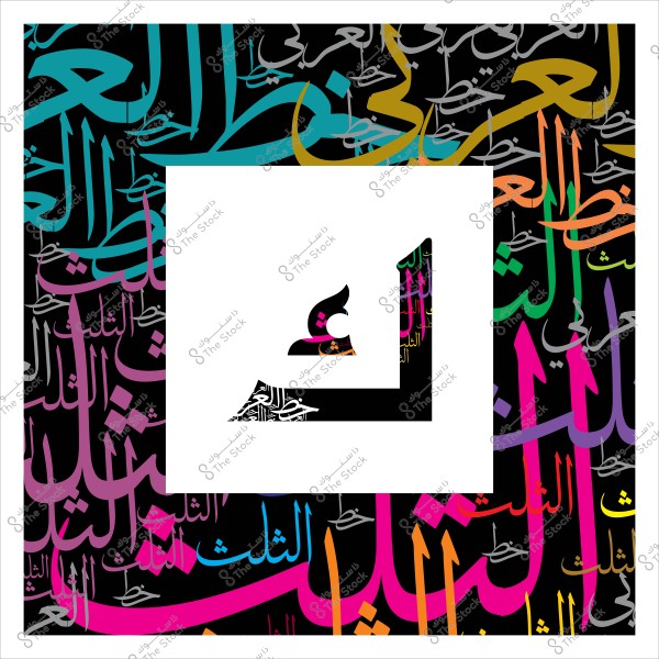 Artistic design with Arabic letters in various colors on a black background.