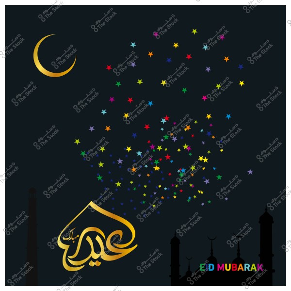 هلال ذهبي مع كتابة \"عيد مبارك\" بالخط العربي وتشكيلات من النجوم الملونة في السماء خلفية سوداء مع ملامح لمسجد في الأسفل.