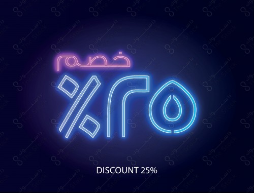 فيكتور رقم ثري دي نسبية ٢٥% باللون الازرق و الوردي على خلفيه زرقاء .