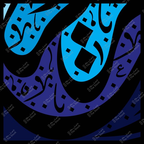 فن تجريدي بالحروف العربية بألوان زرقاء وسوداء