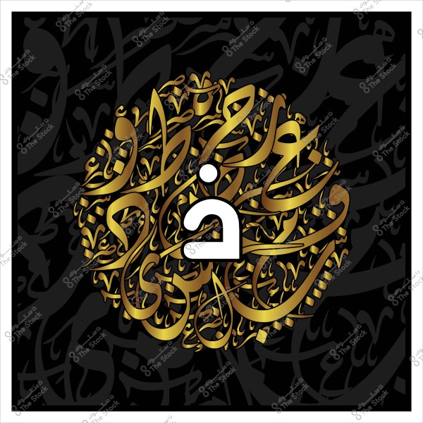 A digital image depicting Arabic calligraphy with the letter \"غ\" in white at the center of a circular design. The design is surrounded by golden inscriptions on a black background adorned with other cursive patterns.