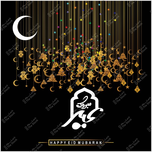 Artistic design featuring golden crescent moons and stars hanging from strings, with "Happy Eid Mubarak" in Arabic and English.
