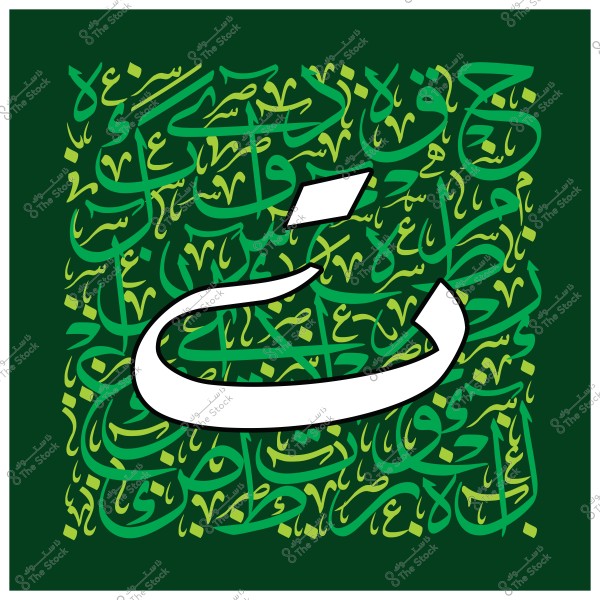 صورة تحتوي على حرف "خ" كبير باللون الأبيض في وسط الصورة, محاط بخط عربي مزخرف باللون الأخضر الداكن واللون الأصفر الفاتح على خلفية خضراء داكنة.
-