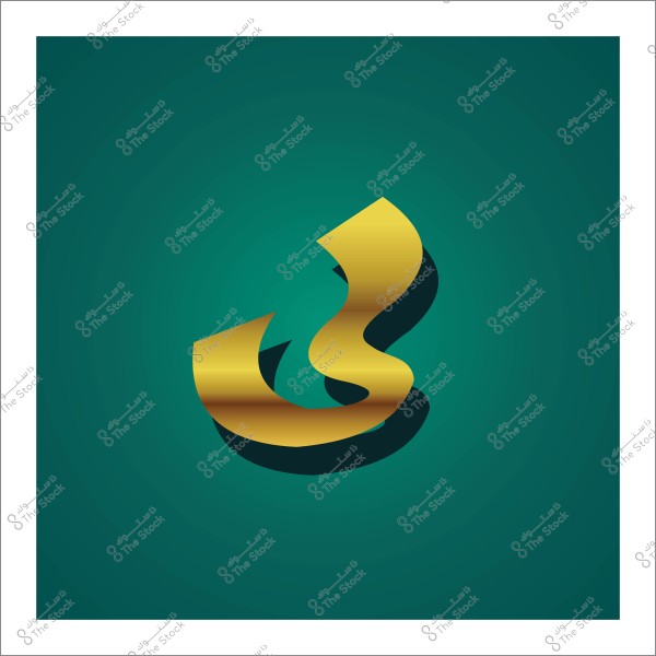 حرف عربي ثلاثي الأبعاد باللون الذهبي على خلفية خضراء.