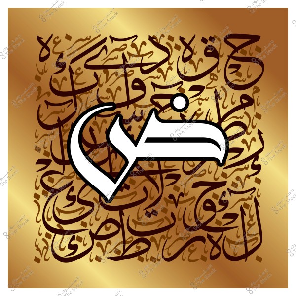 لوحة تظهر حرف الضاد بشكل كبير وبارز باللون الأبيض على خلفية زينة ذهبية مزينة بزخارف خط عربي تقليدي متداخل.

-
