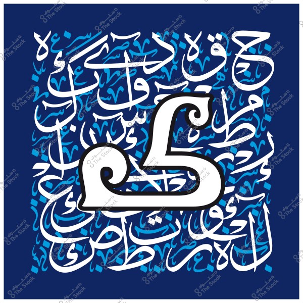 فن خط عربي يحتوي على أشكال زخرفية بالأزرق والأبيض.