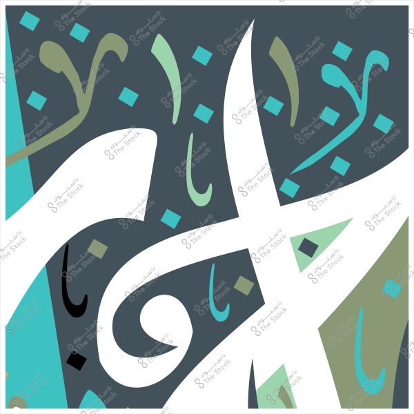 عمل فني معاصر بالخط العربي يظهر كلمة "إبداع" بألوان زرقاء وخضراء.