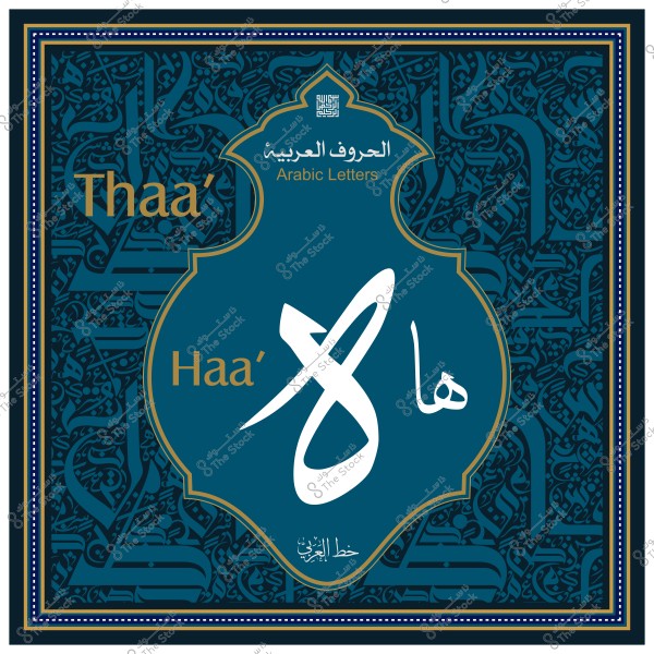 تصميم فني يعرض الحروف العربية "ها" و"ثا" مع خلفية زخرفية.