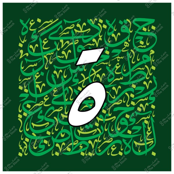 صورة تحتوي على تصميم بزخرفة خط عربي متداخلة باللون الأخضر الداكن والخطوط باللون الأخضر الفاتح. يتوسط التصميم حرف "ة" كبير باللون الأبيض مع ظلال سوداء, مما يجعله يبرز على الخلفية الزخرفية.

-