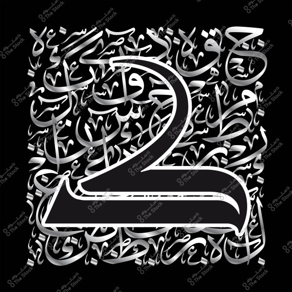 صورة تصميم حروفي بالخط العربي يبرز حرف الدال باللون الأسود بتفاصيل فضية, محاط بنقوش حروف عربية بألوان مماثلة في الخلفية.