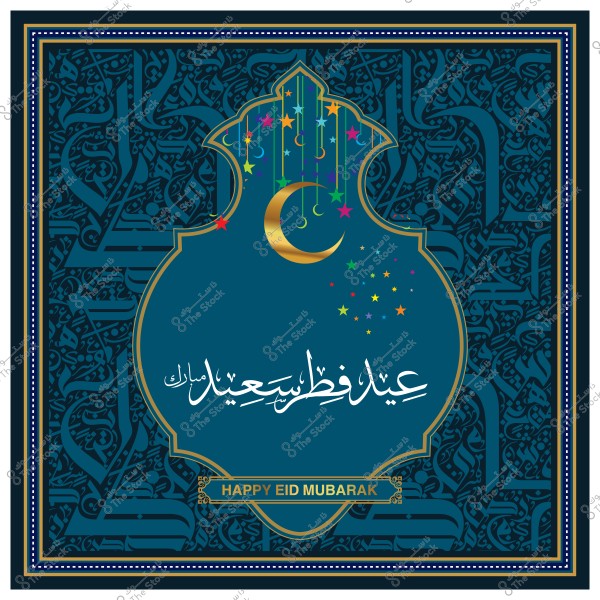 تصميم احتفالي بالعيد يتضمن هلالاً ونجوماً مع عبارة "عيد فطر سعيد مبارك" بالخط العربي.