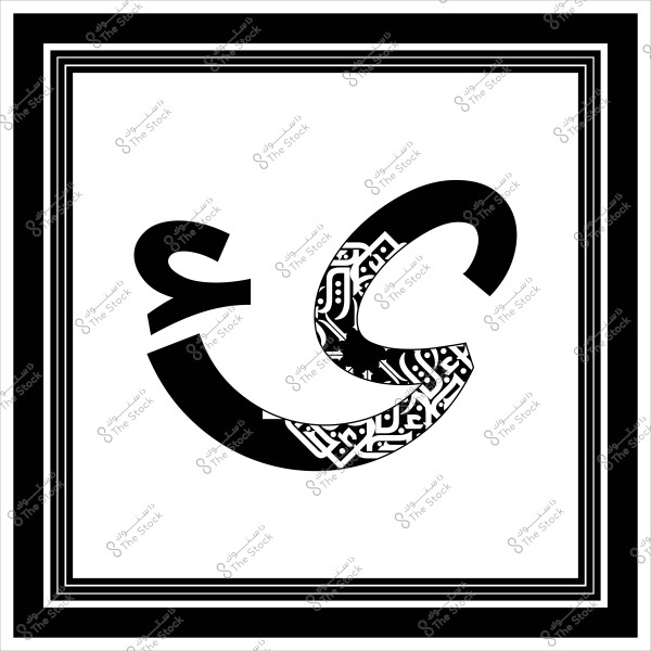An image featuring a stylized Arabic letter in black, decorated with intricate white patterns inside the letter. The letter is surrounded by a decorative black border, providing visual balance to the composition.