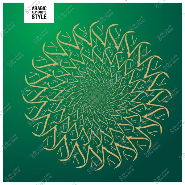 تصميم فني دائري بخطوط زخرفية من الأحرف العربية باللون الذهبي على خلفية خضراء, مع عبارة "نمط الحروف العربية" في الركن الأيسر العلوي.

-