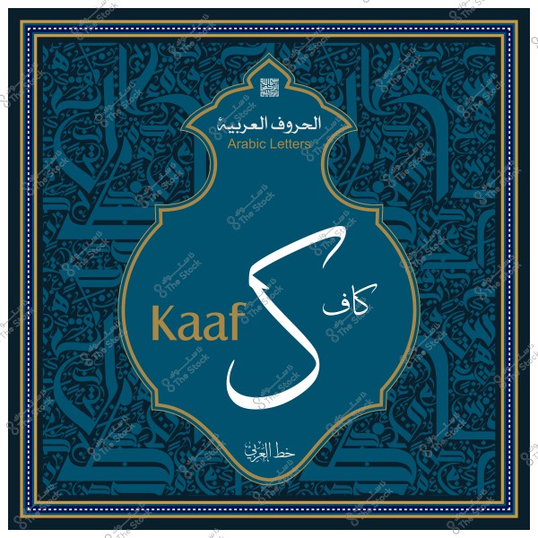 صورة تعرض حرف الكاف من حروف اللغة العربية مكتوبًا بخط أنيق مع خلفية مزخرفة. يظهر النص العربي "كاف" والإنجليزي "Kaaf".