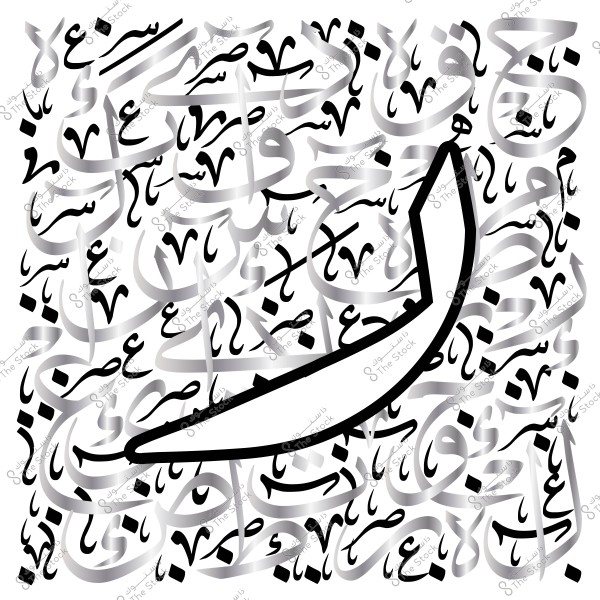 تصميم زخرفي يحتوي على حروف عربية متداخلة بشكل فني.