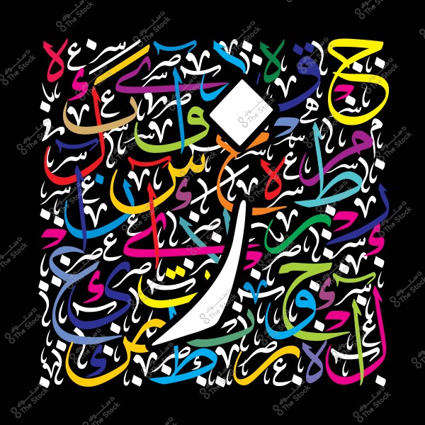 لوحة فنية تحتوي على كلمات عربية ملونة بألوان متعددة مثل الأصفر والأزرق والأحمر, مرسومة بأسلوب الخط الكوفي. التصميم الفني يظهر الكلمات بشكل متداخل ومتناسق على خلفية سوداء, مما يعطي تأثيراً بصرياً جميلاً وعصرياً.

-