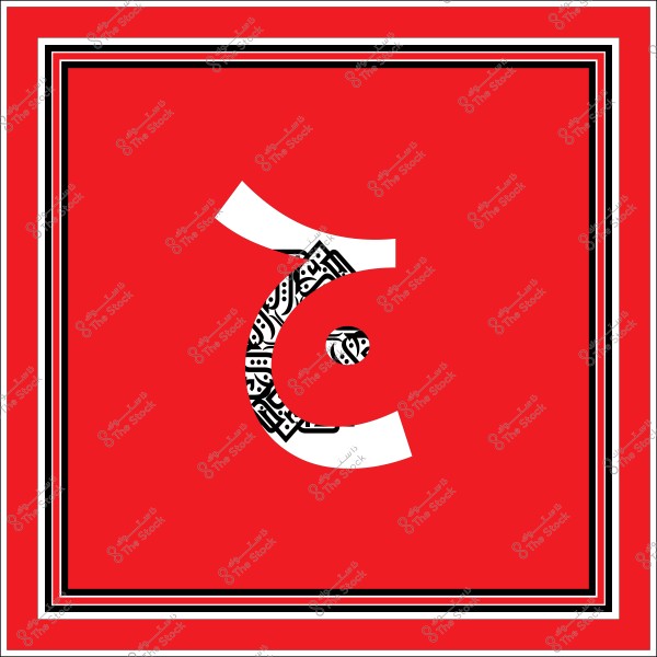 An image featuring the Arabic letter "ع" prominently in the center on a vibrant red background. The letter is in white with an inner part containing intricate black Arabic patterns. The image is bordered by a sleek frame in black, white, and red consisting of several lines.

-
