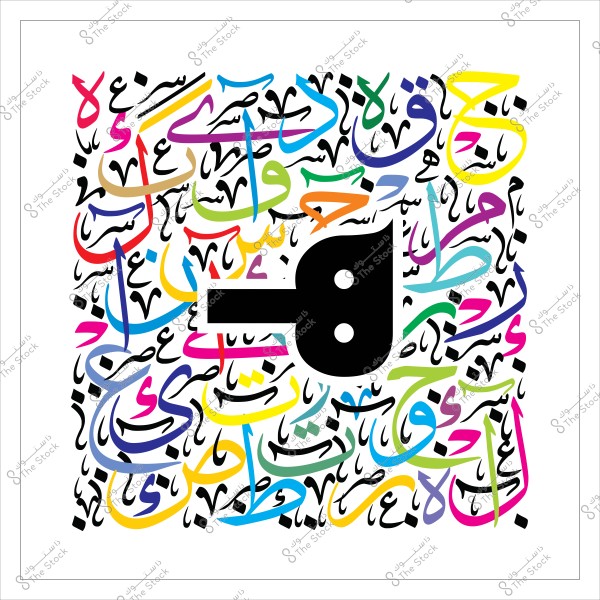 لوحة فنية تحتوي على حروف عربية ملونة وخط عربي بألوان متعددة, مع رمز أسود بارز في المنتصف.