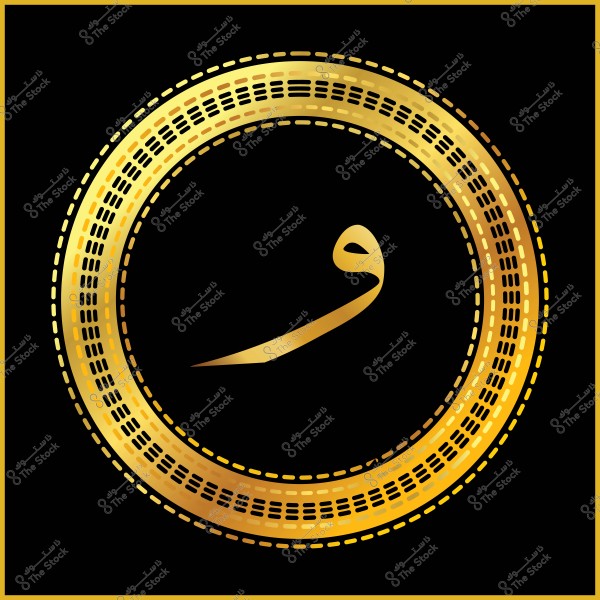 A golden circular design on a black background featuring the Arabic letter \"و\" in the center. The circle has a repeating decorative pattern, giving it a luxurious and elegant appearance.