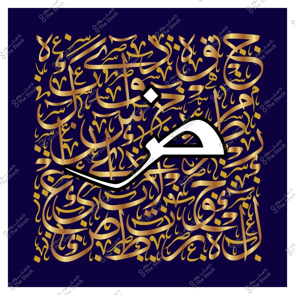 تصميم فني بالخط العربي يعرض كلمة "صبر" بشكل كبير في منتصف الصورة بخط مزخرف. الخلفية تحتوي على نصوص عربية أخرى بألوان ذهبية على خلفية زرقاء داكنة, مما يعطيها مظهراً فخماً وأنيقاً.

-