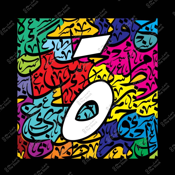 Arabic design featuring the letters "Haa" and "Khaa" in vibrant, multicolored Kufi script.