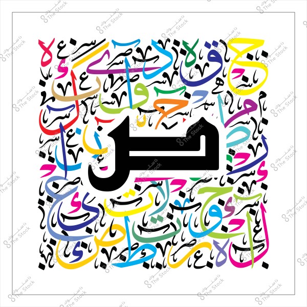 لوحة فنية تحتوي على مجموعة من الأحرف العربية الملونة بألوان مختلفة, مثل الأحمر والأزرق والأصفر والوردي, مع حرف بارز باللون الأسود في المنتصف "ص". الخلفية بيضاء مما يبرز الحروف الملونة والنمط الإبداعي للتصميم.

-