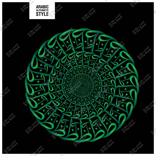 تصميم هندسي دائري بالخط العربي باللون الأخضر على خلفية سوداء.