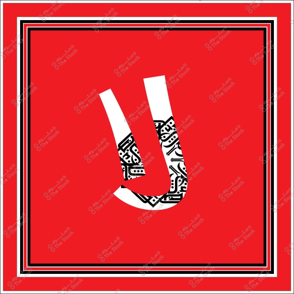 تصميم فني يحتوي على حرف "ج" باللون الأحمر مع نقش عربي وزخارف مميزة داخل الحرف, ويوجد إطار مزخرف يحيط بالصورة.

-