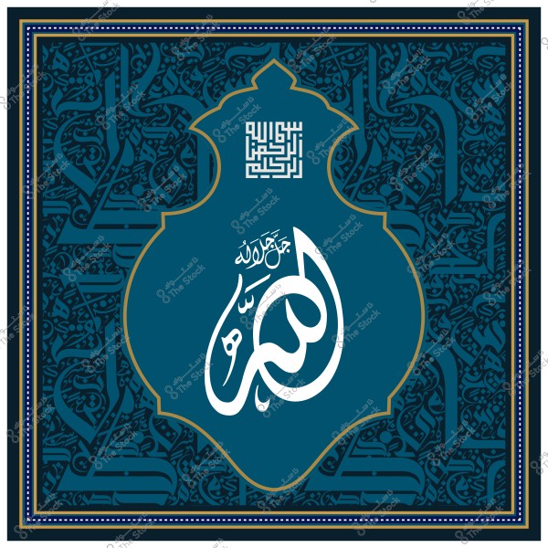 لوحة تحمل اسم الله "الكريم" مكتوب بالخط العربي مع زخرفة خلفية معقدة.