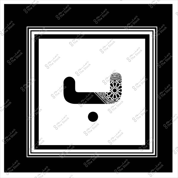 حرف الباء مزخرف بأنماط إسلامية داخل إطار مستطيل بألوان الأسود والأبيض.