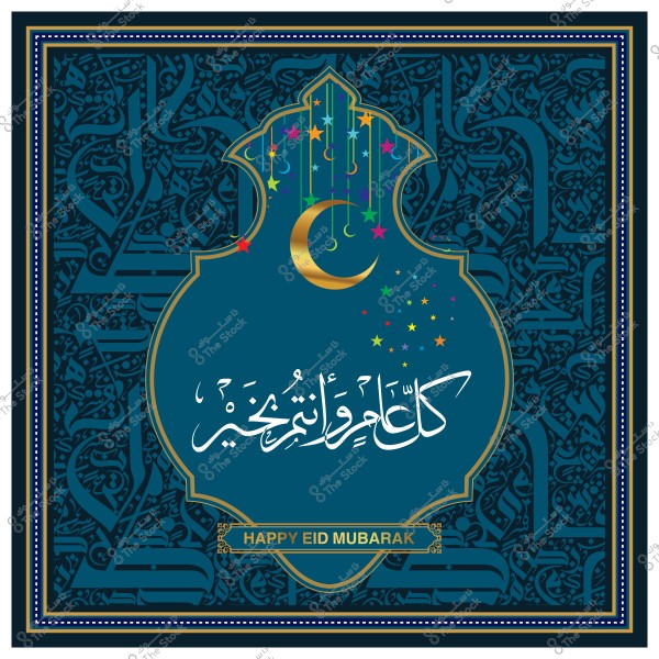 بطاقة تهنئة مزخرفة بمناسبة عيد الفطر مكتوب عليها "كل عام وأنتم بخير" بالخط العربي. يظهر في أعلى التصميم هلال معلق وحوله نجوم متنوعة الألوان. يتضمن التصميم عبارة "HAPPY EID MUBARAK" في الأسفل, والخلفية مزينة بنقوش عربية تقليدية باللون الأزرق.

-