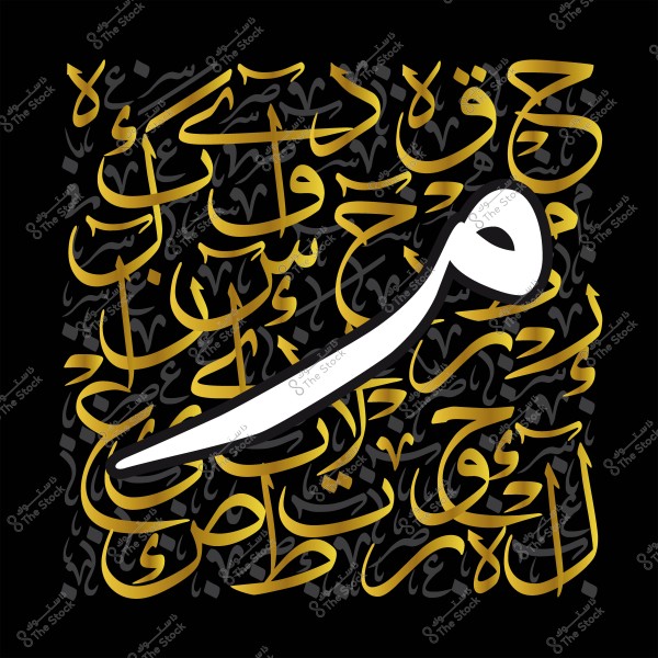 لوحة فنية تحتوي على حروف عربية مرسومة بالخط العربي بأسلوب زخرفي. تتضمن الحروف لونين مختلفين الذهبي والأسود مع خلفية سوداء. تُبرز هذه اللوحة جمال الخط العربي وتنوعه الفني.

-