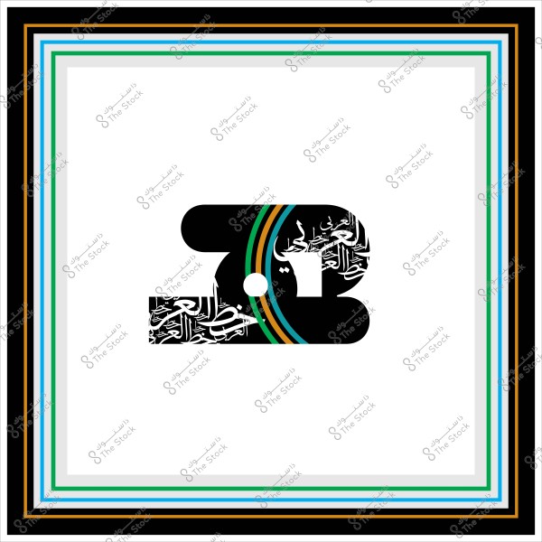 A graphic design featuring the number 23 in a modern, decorative style. The design includes intertwined, stylized Arabic calligraphy with multicolored circular lines. The outer frame consists of layers of black, blue, gold, and green colors.