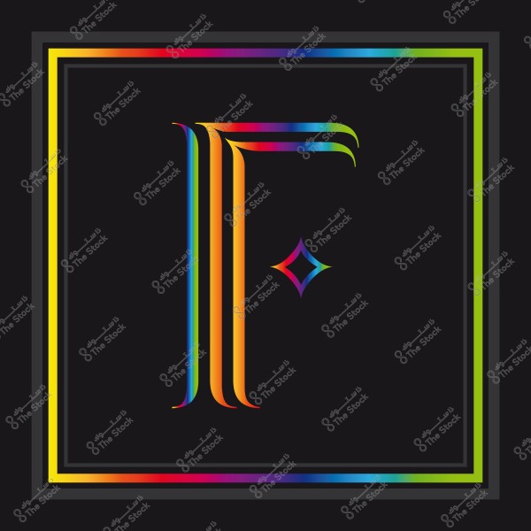 حرف \"F\" بألوان قوس قزح مع تصميم فني مميز وخلفية سوداء.