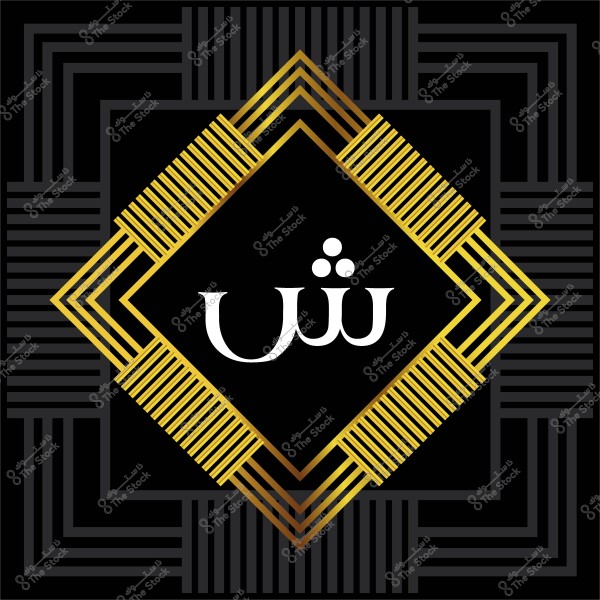 Geometric design in gold and black colors with the Arabic letter "Sh" in the center.