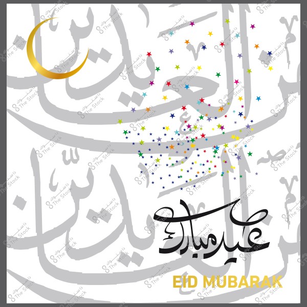 صورة تهنئة عيد مبارك بتصميم مزخرف بالخط العربي مع هلال ونجوم ملونة.