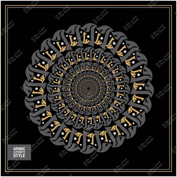 صورة لعمل فني يحتوي على تصميم حلزوني من الحروف العربية باللونين الذهبي والأسود على خلفية سوداء.