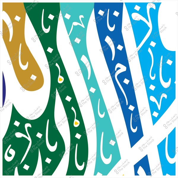 Colorful Arabic calligraphy design with various colors including green, blue, and gold.