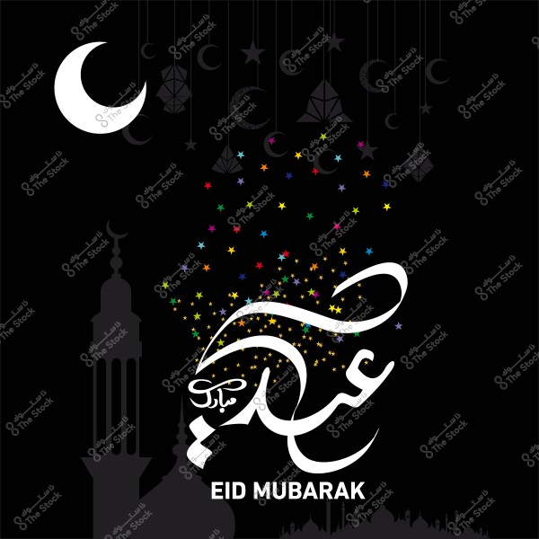 صورة تهنئة بـ عيد مبارك, تحتوي على عبارة \"عيد مبارك\" باللغة العربية والإنجليزية, هلال وزخارف وزينة من النجوم الملونة على خلفية سوداء.
